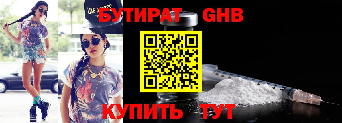 Красноярск  Бутират бутандиол  Вход с VPN 