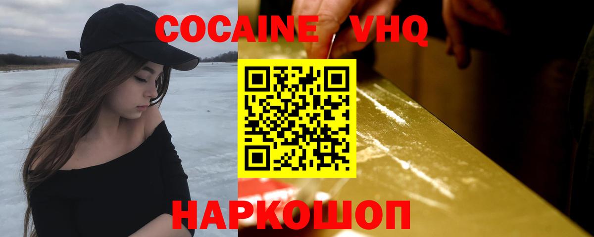 Cocaine 99% Красноярск