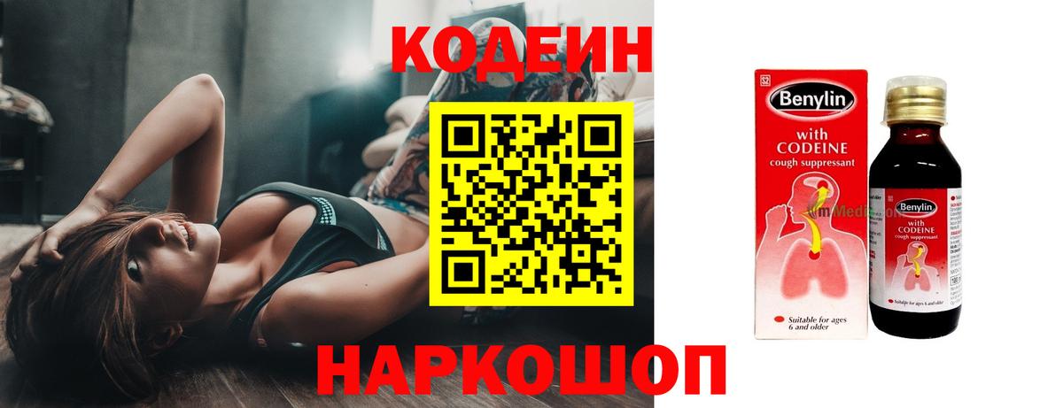 Codein Purple Drank Красноярск