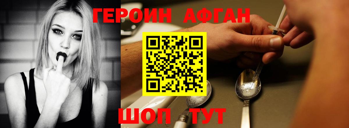 Героин Heroin  Вход с VPN  Красноярск 