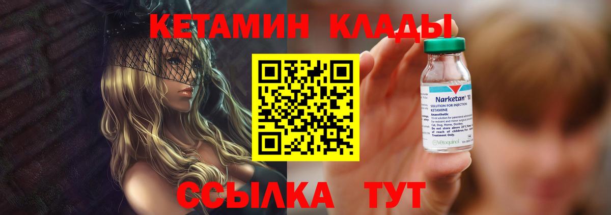Кетамин VHQ Красноярск