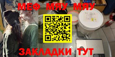 меф Кимры