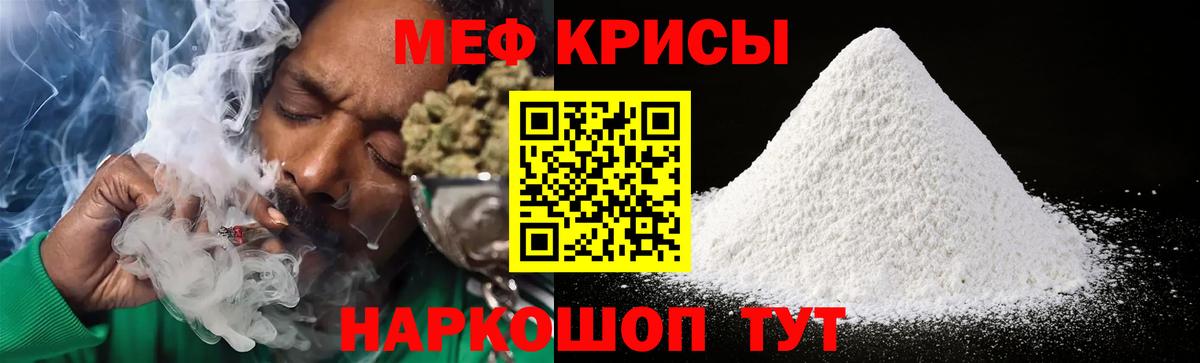 Мефедрон кристаллы Красноярск